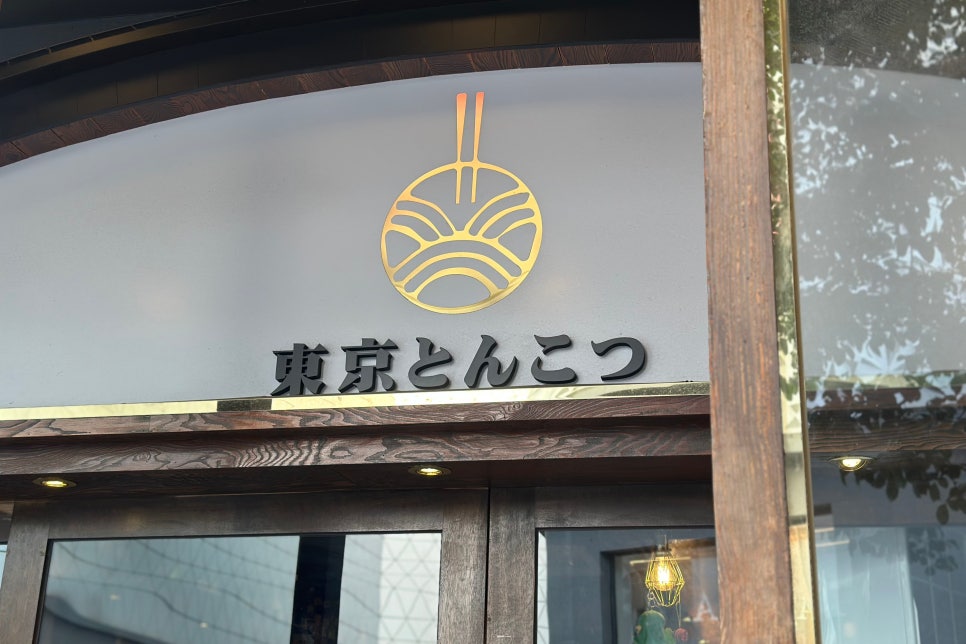 멘야산다이메 대전점 사진 2