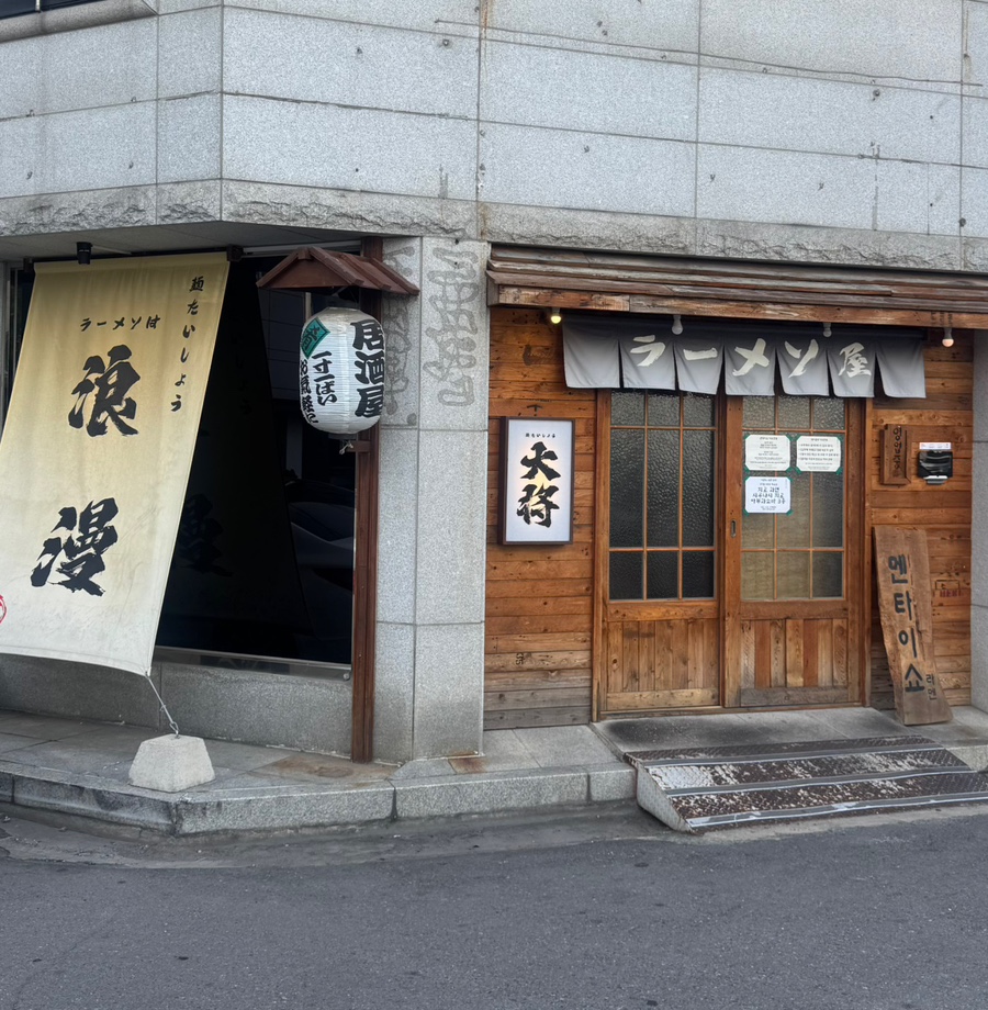 멘타이쇼 사진 2
