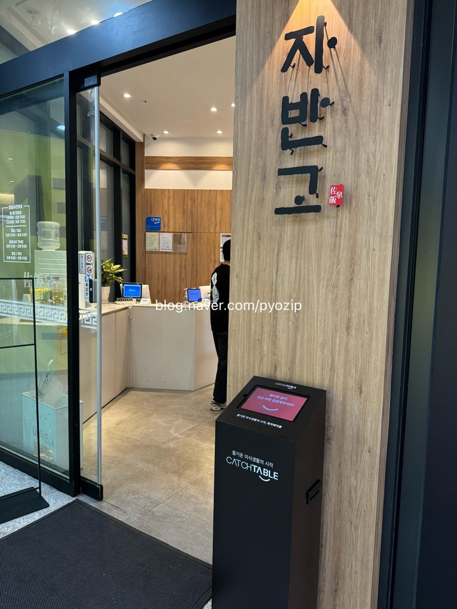 자반고 천안동남점 사진 2