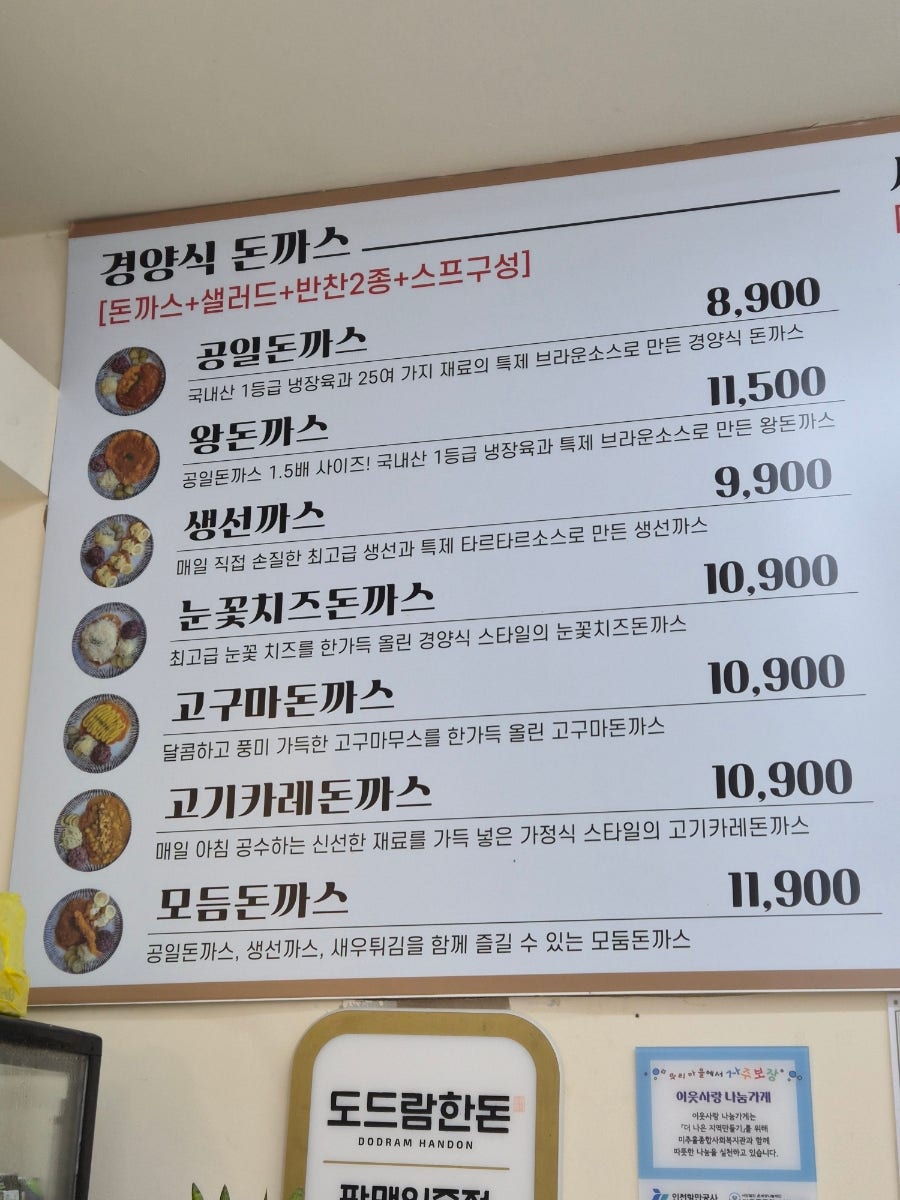 공일돈까스 인천주안점 사진 6