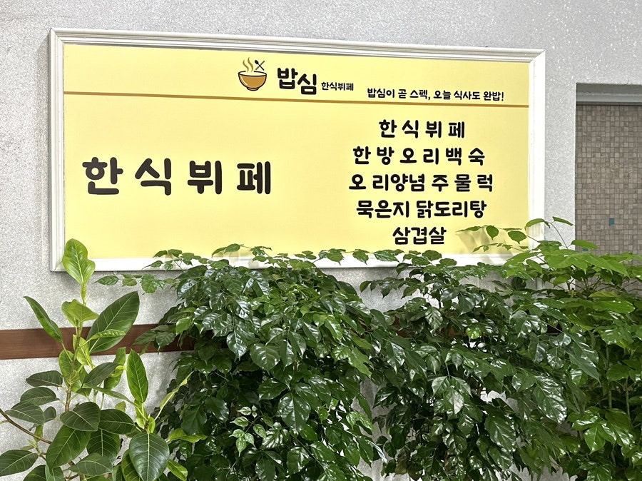 밥심한식뷔페 사진 6