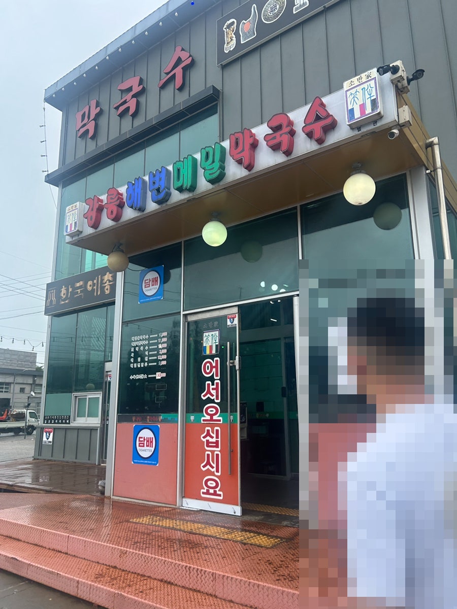 강릉해변메밀막국수 사진 1