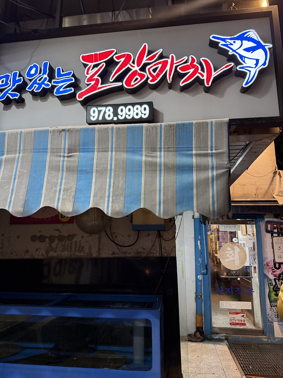 맛있는포장마차 사진 2