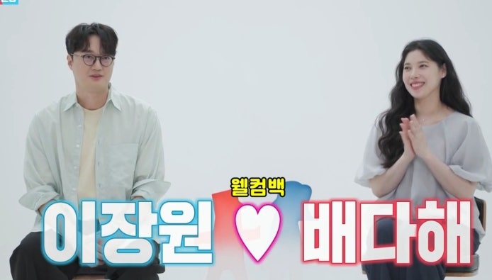 동상이몽2 이장원 배다해 부부 100세 할아버지 합가 나이 집 공개