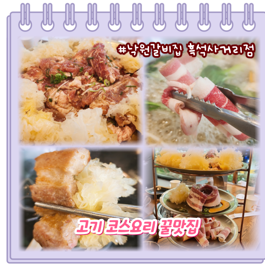 낙원갈비집 사진 1