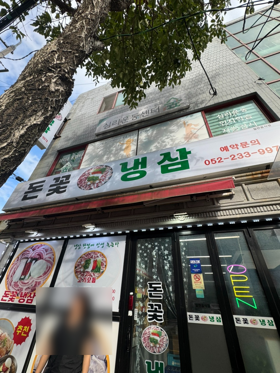 돈꽃냉삼 사진 2