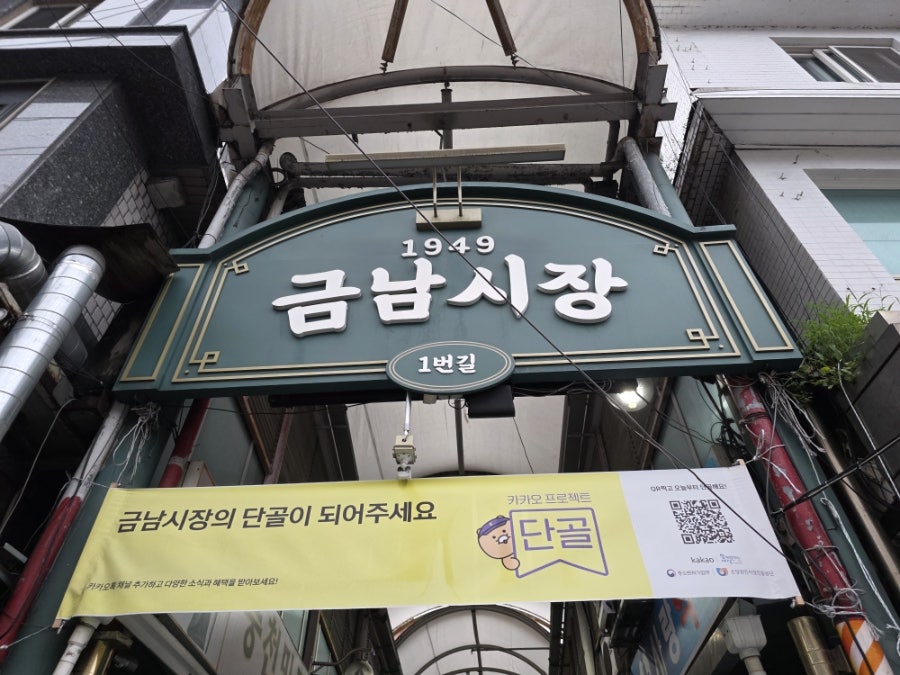 금호동술집 사진 1