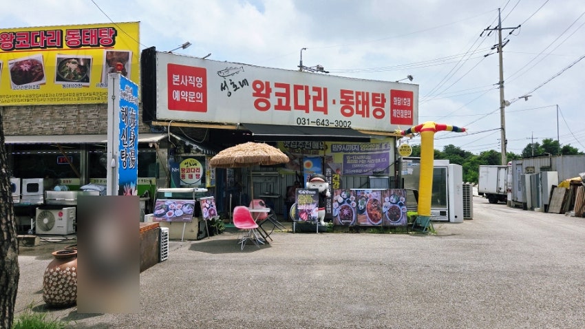 성호네왕코다리동태탕 사진 1