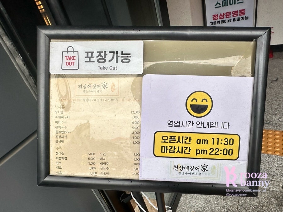 천상애장어가 하계점 사진 4
