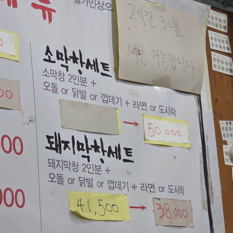 대구형제막창 방학역점 사진 6