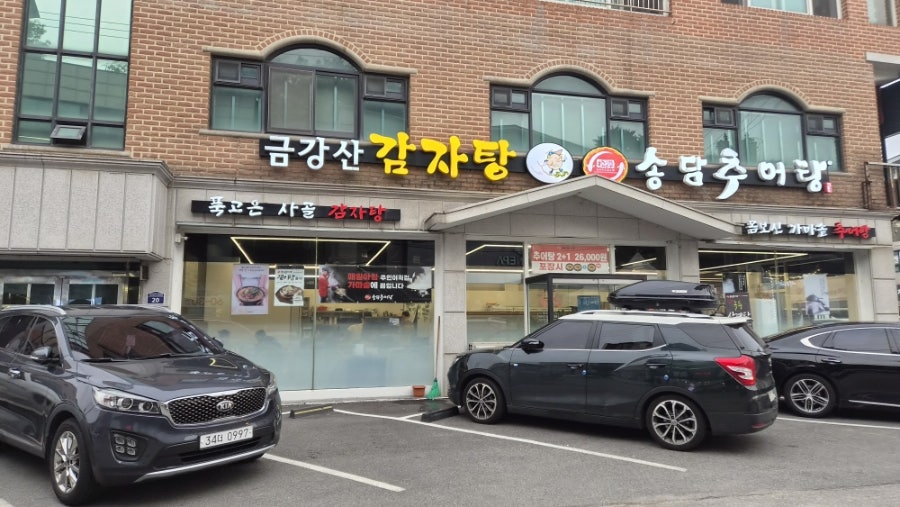 금강산감자탕 사진 2