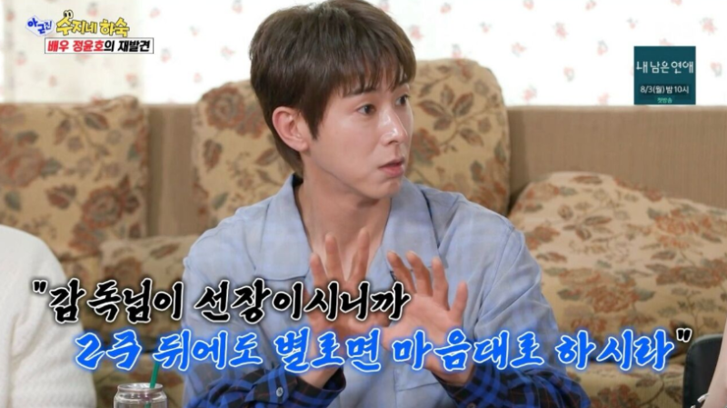유노윤호 "2주만 달라"…목포 사투리까지 직접 익혀 배우 정윤호의 터닝포인트 만든 노력 ('....