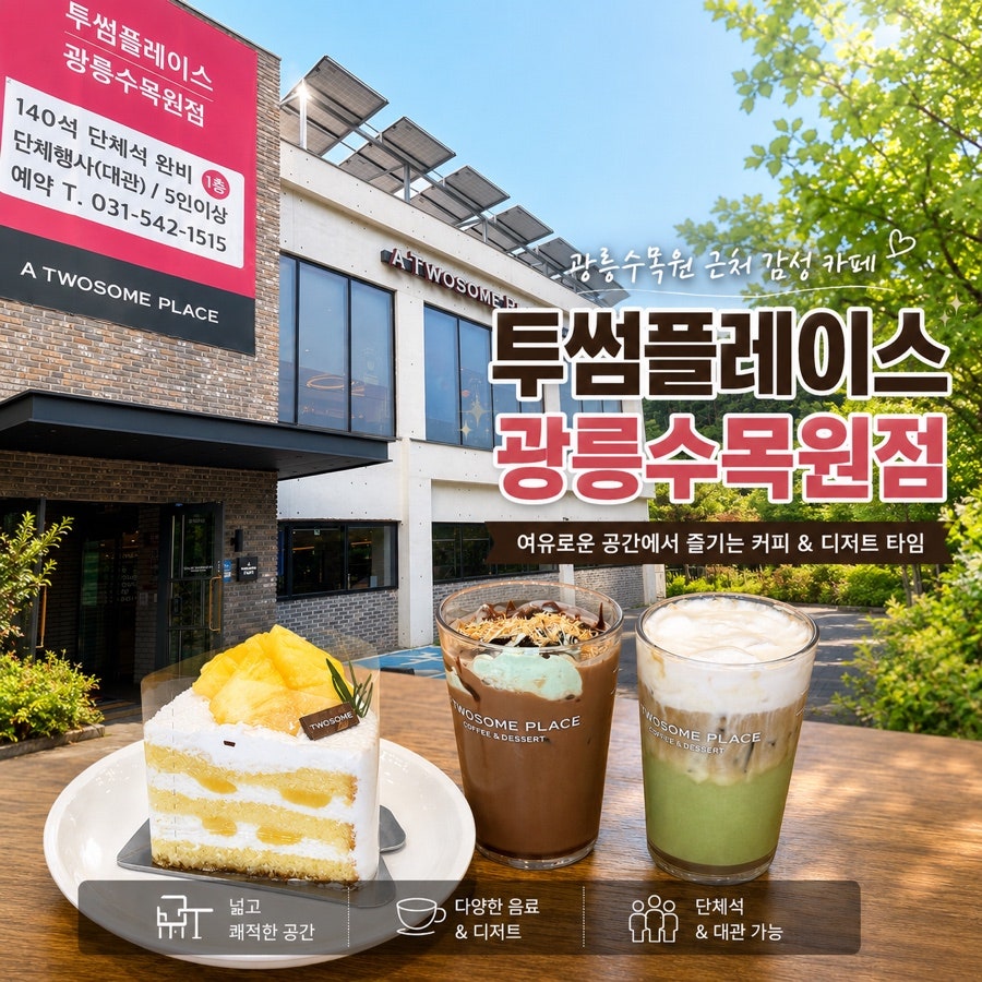 투썸플레이스 광릉수목원점 사진 1