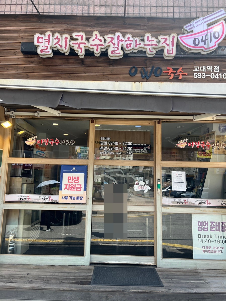 미정국수0410 교대역점 사진 2