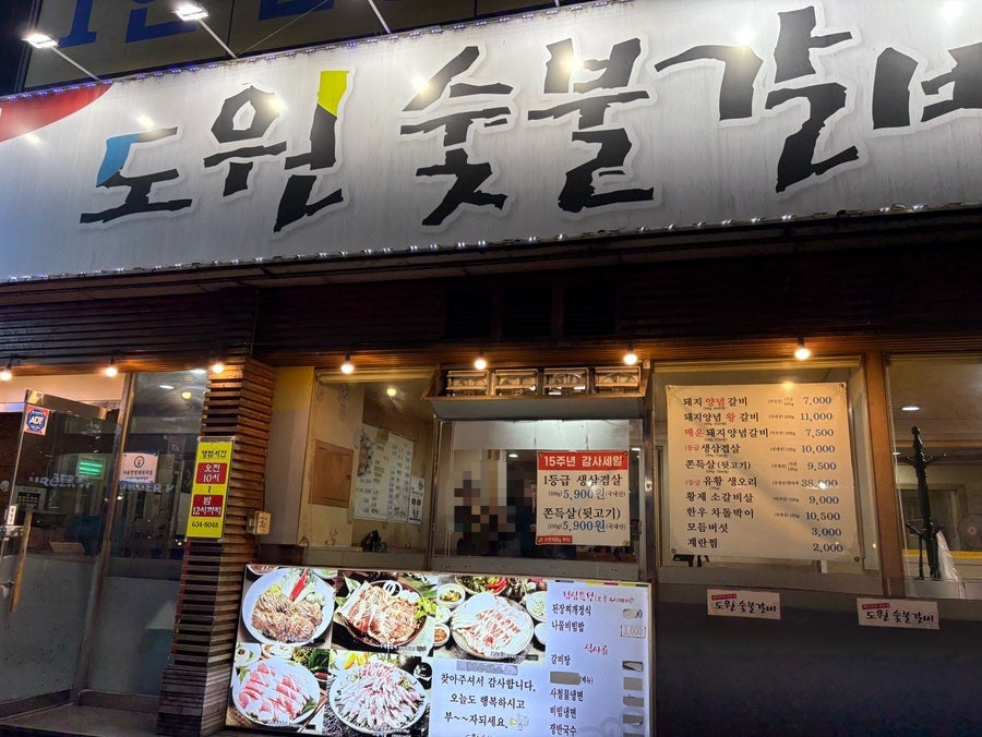 도원숯불갈비 사진 1