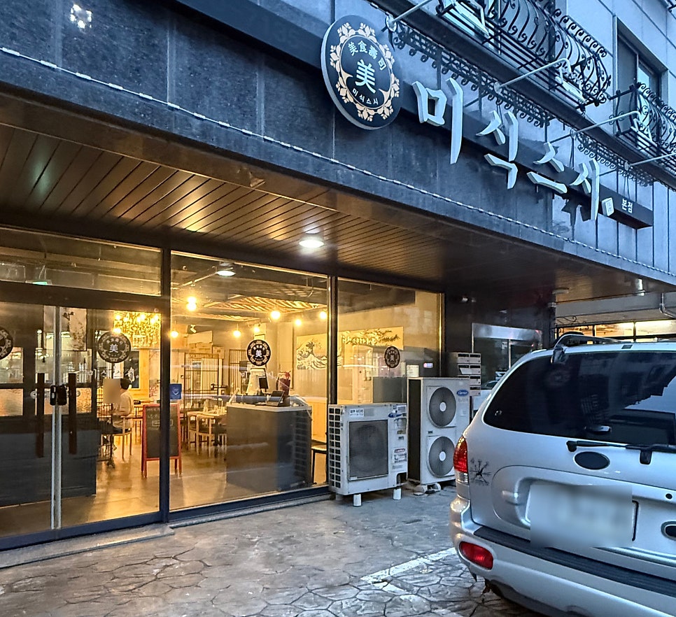 미식스시 사진 2