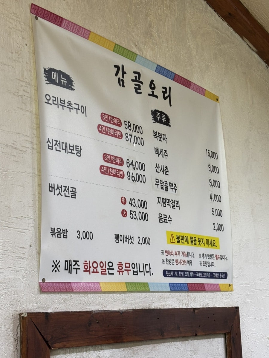 감골오리 동탄점 사진 5