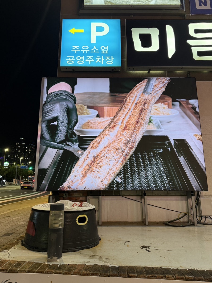 부산에뜬장어 사진 4