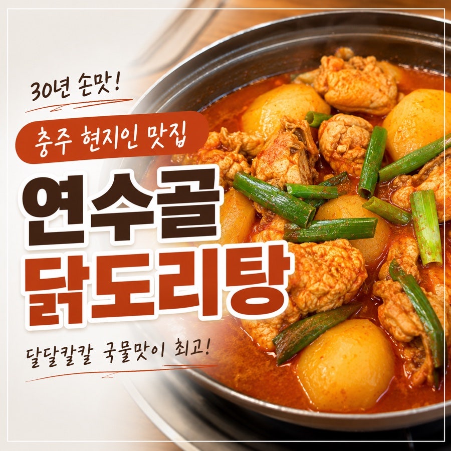 연수골 사진 1