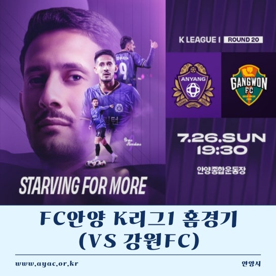 [FC안양]FC안양 vs 강원FC 홈경기 안내