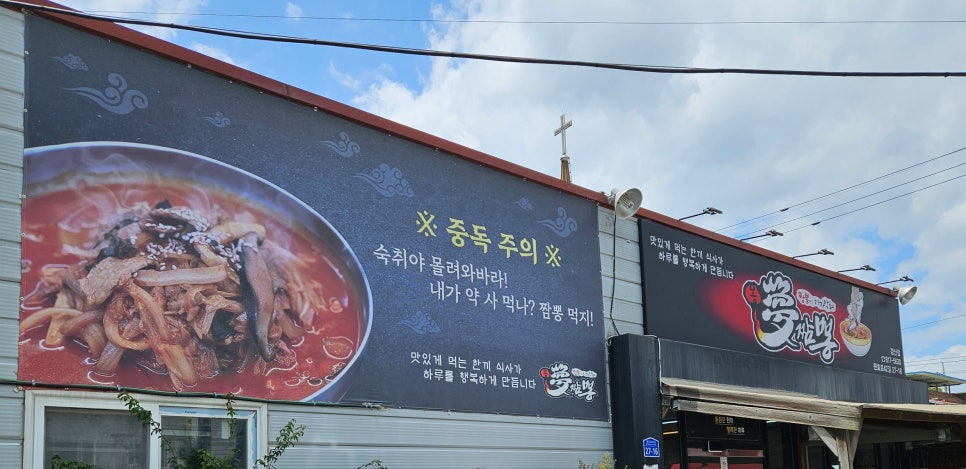 몽짬뽕 경산점 사진 2