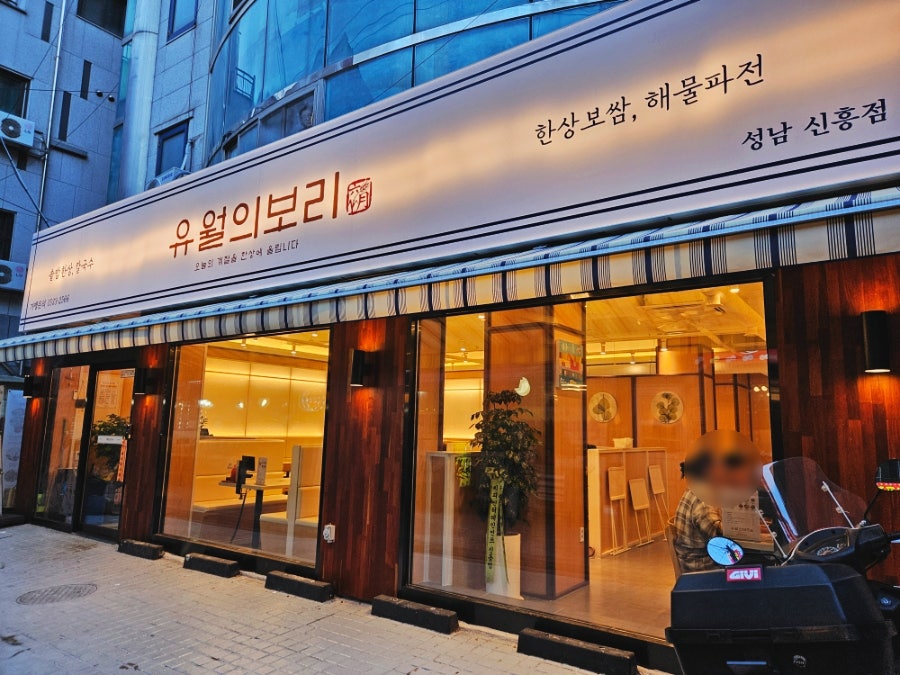 유월의보리 성남신흥점 사진 2