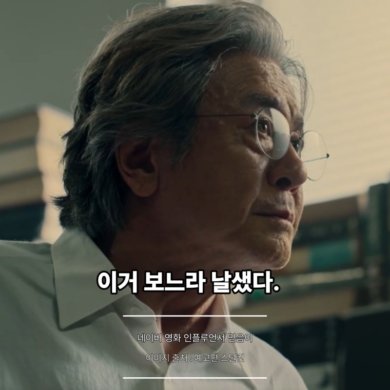 6부작을 날 새서 본 넷플릭스 맨 끝줄 소년, 최민식과 '쫄지 않는' 최현욱이 만든 캐릭터의 맛