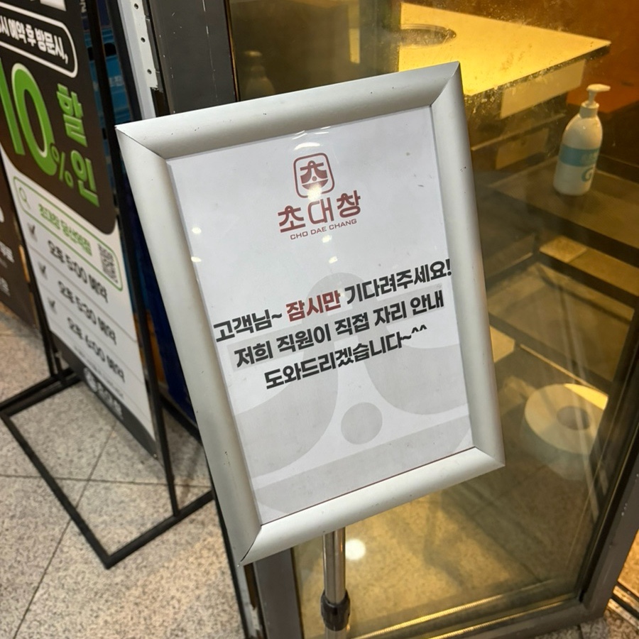 초대창 당산역점 사진 6