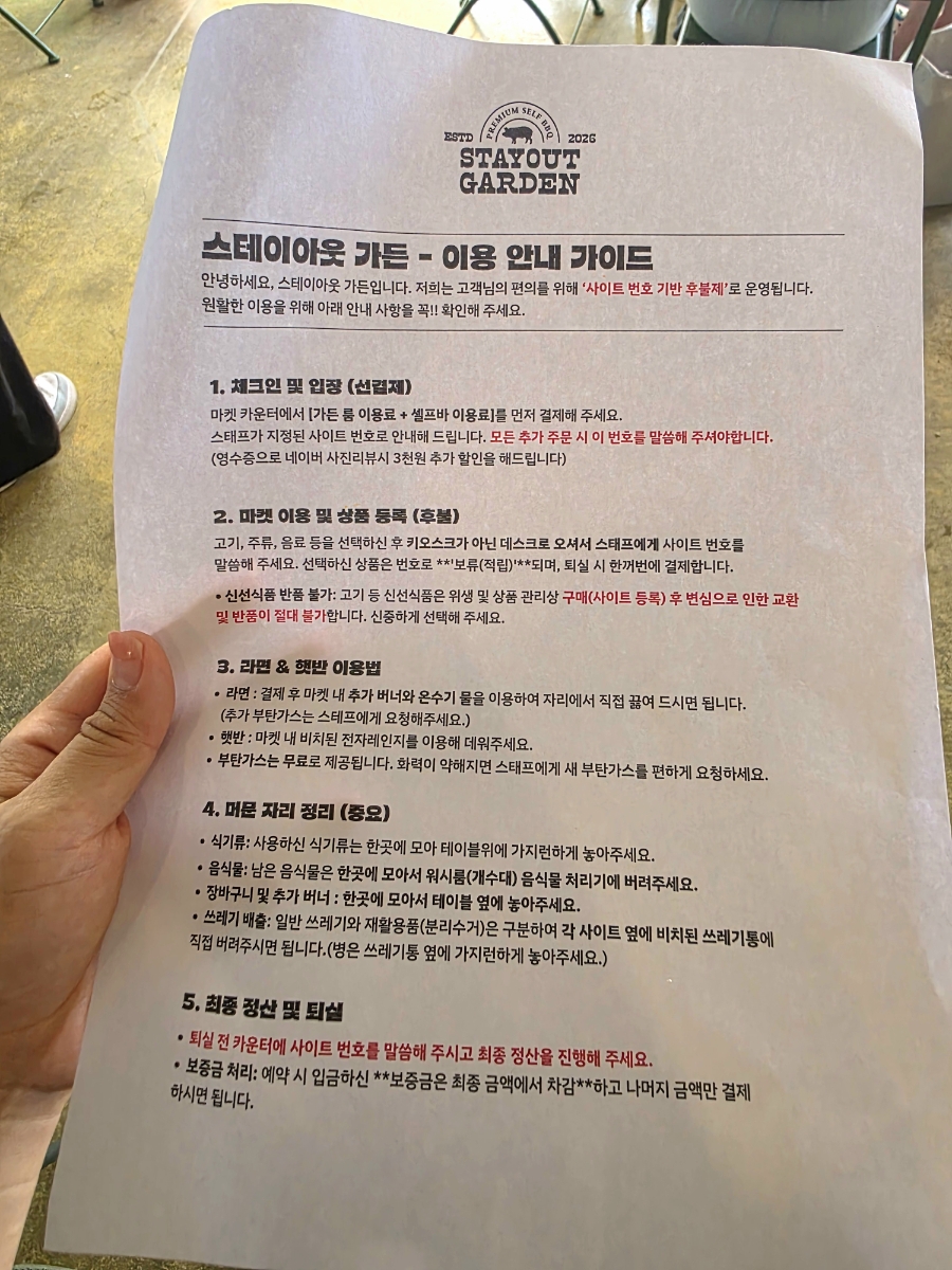 스테이아웃가든 사진 4
