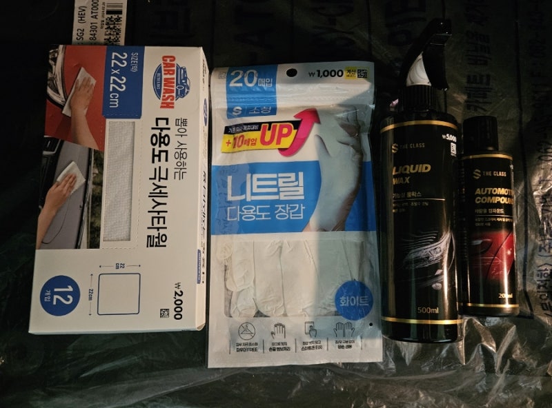 다이소 더클래식 차량용 컴파운드 & 물왁스 구매 및 사용 후기