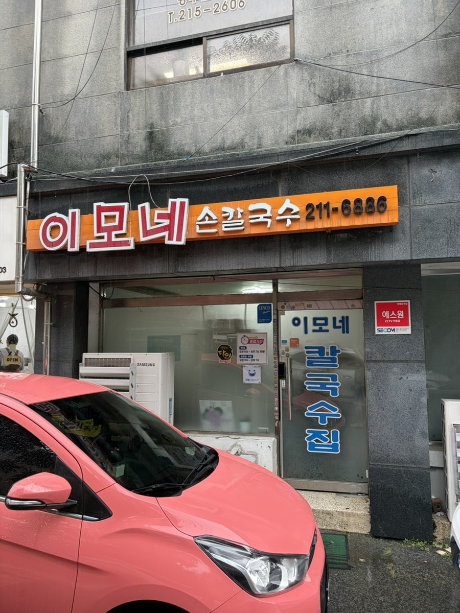 이모네 사진 2