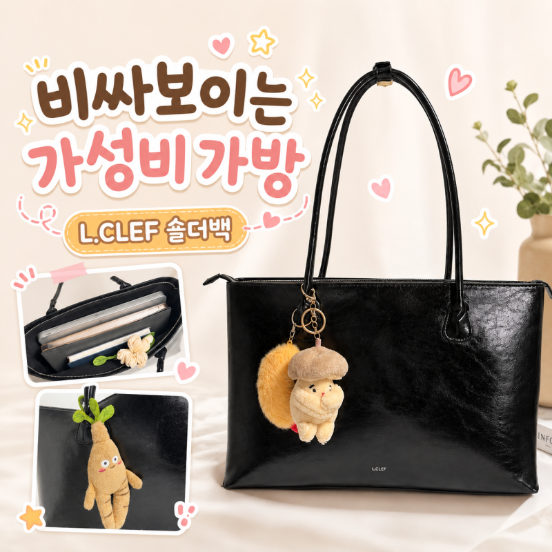 L.CLEF 노트북 가방 비싸 보이는 9만 원대 가성비 숄더백 내돈내산