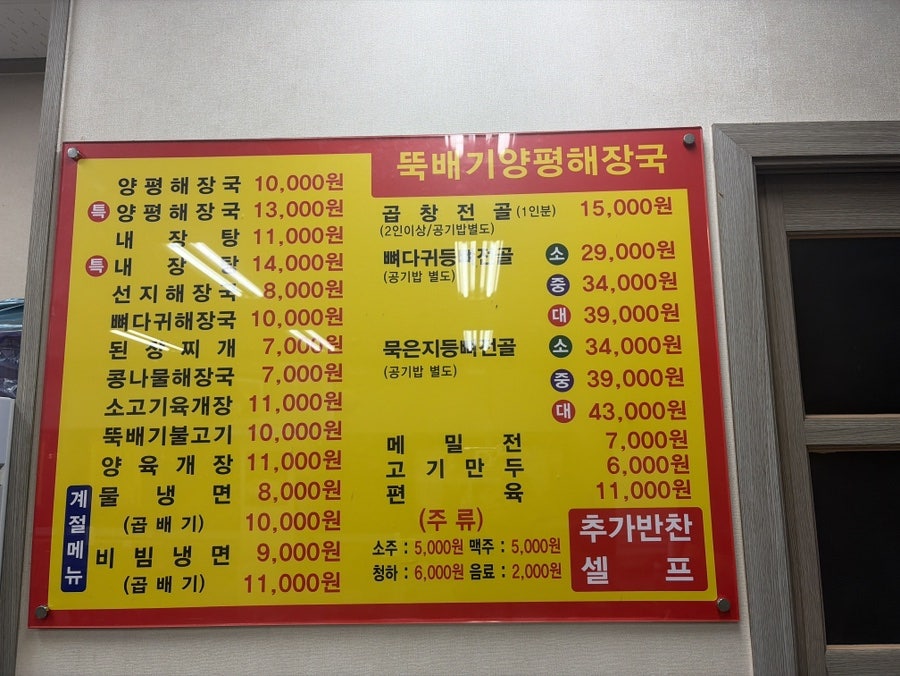 뚝배기양평해장국 천안점 사진 5