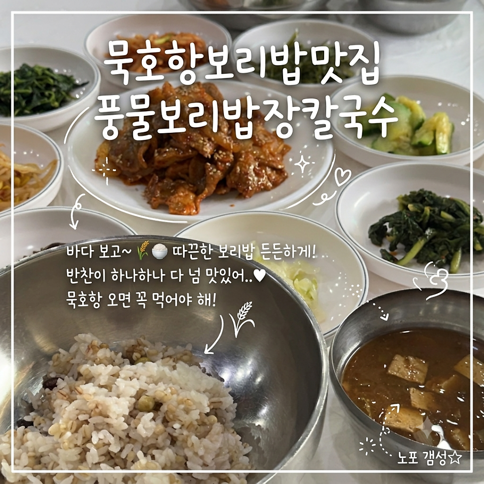 풍물보리밥 사진 1