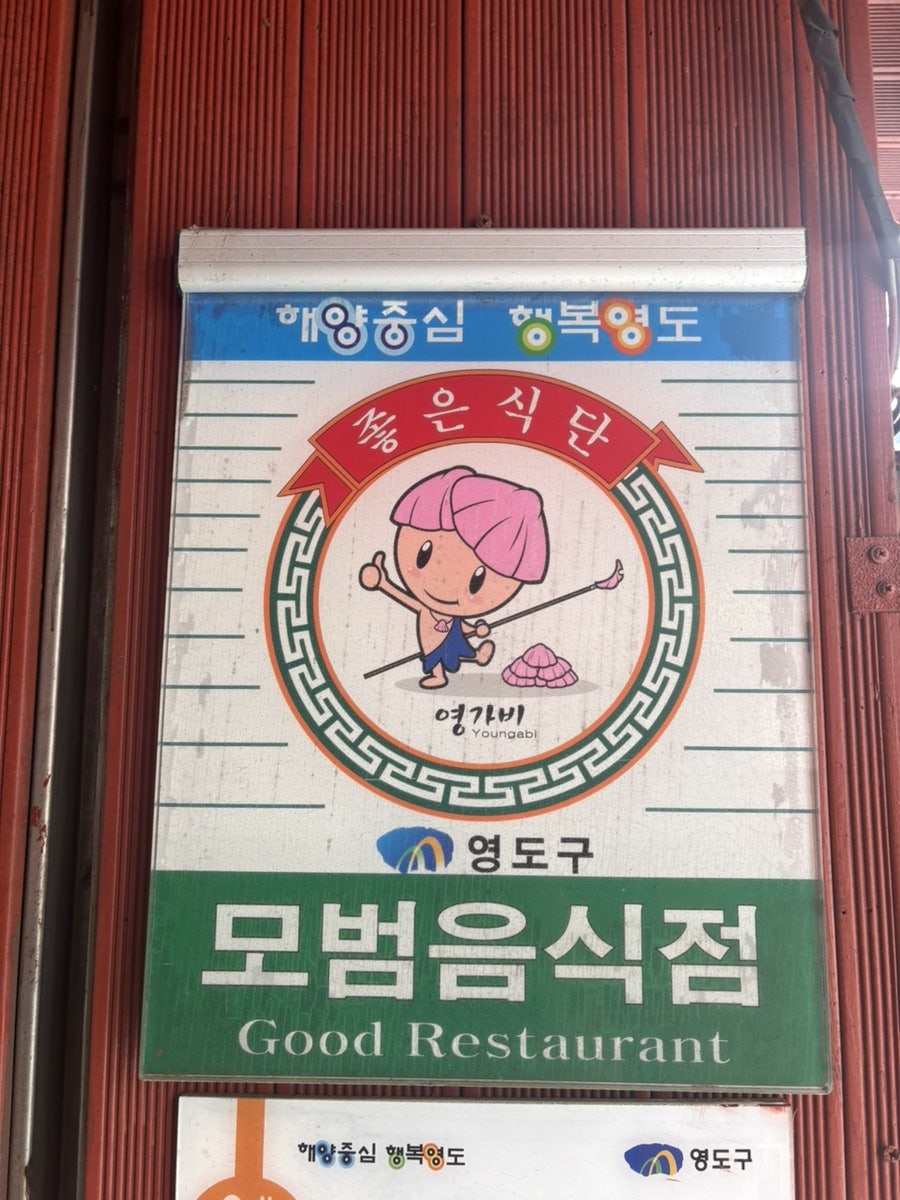 도원참치물회 사진 2