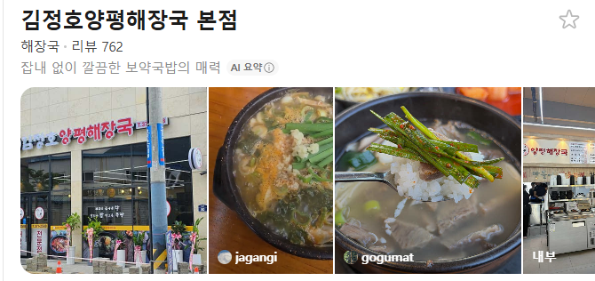 김정호양평해장국 북구신용점 사진 2