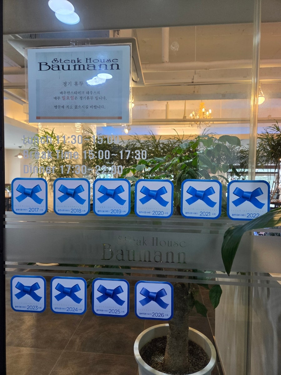 바우만스테이크하우스 사진 3