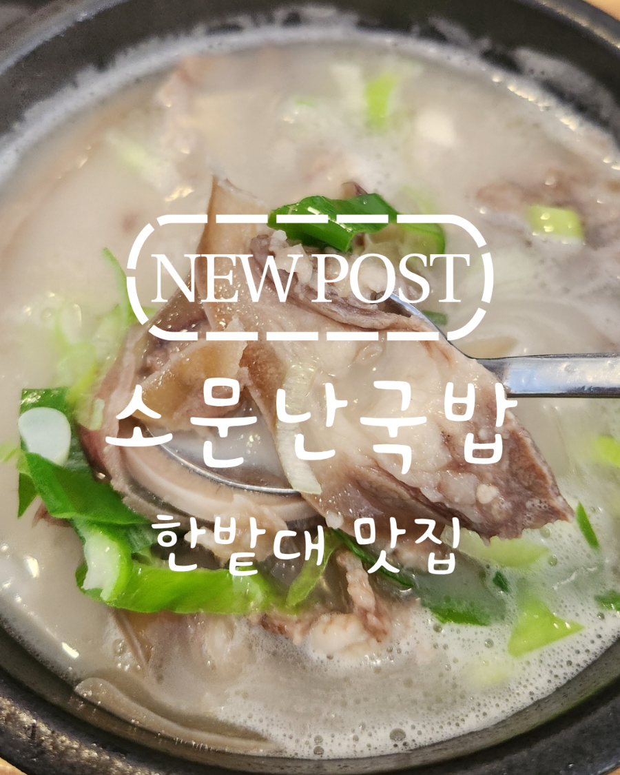소문난국밥 사진 1