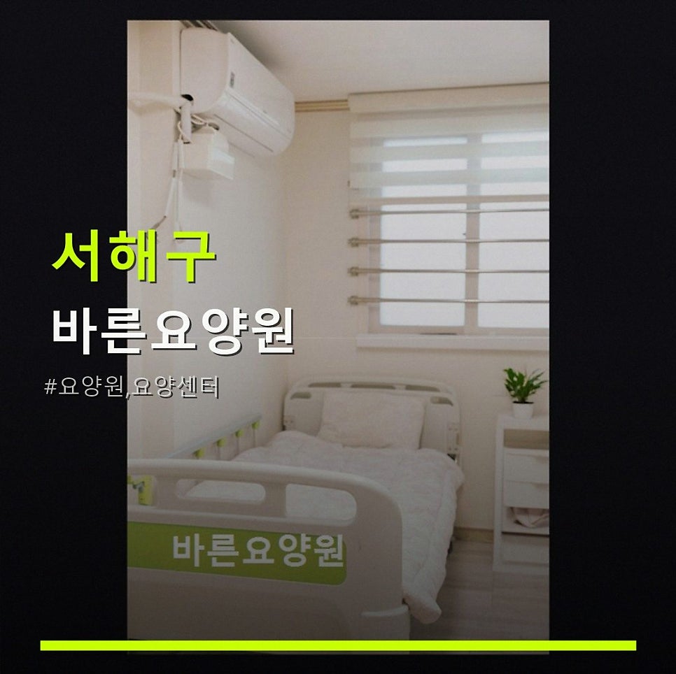 바른요양원 사진 1