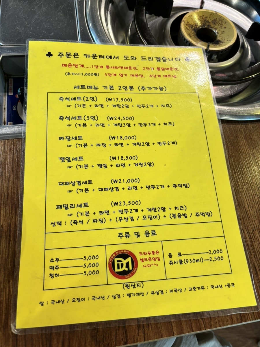 도라무통즉석떡볶이 원종직영점 사진 4