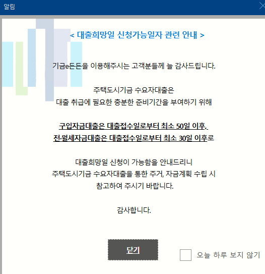 청년버팀목 전세대출 ④ 기금e든든 사전심사 방법, 기금e든든 적격신청방법, 기금e든든 스크....