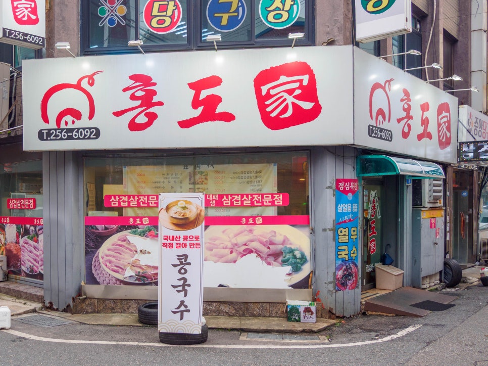 홍도가 사진 2