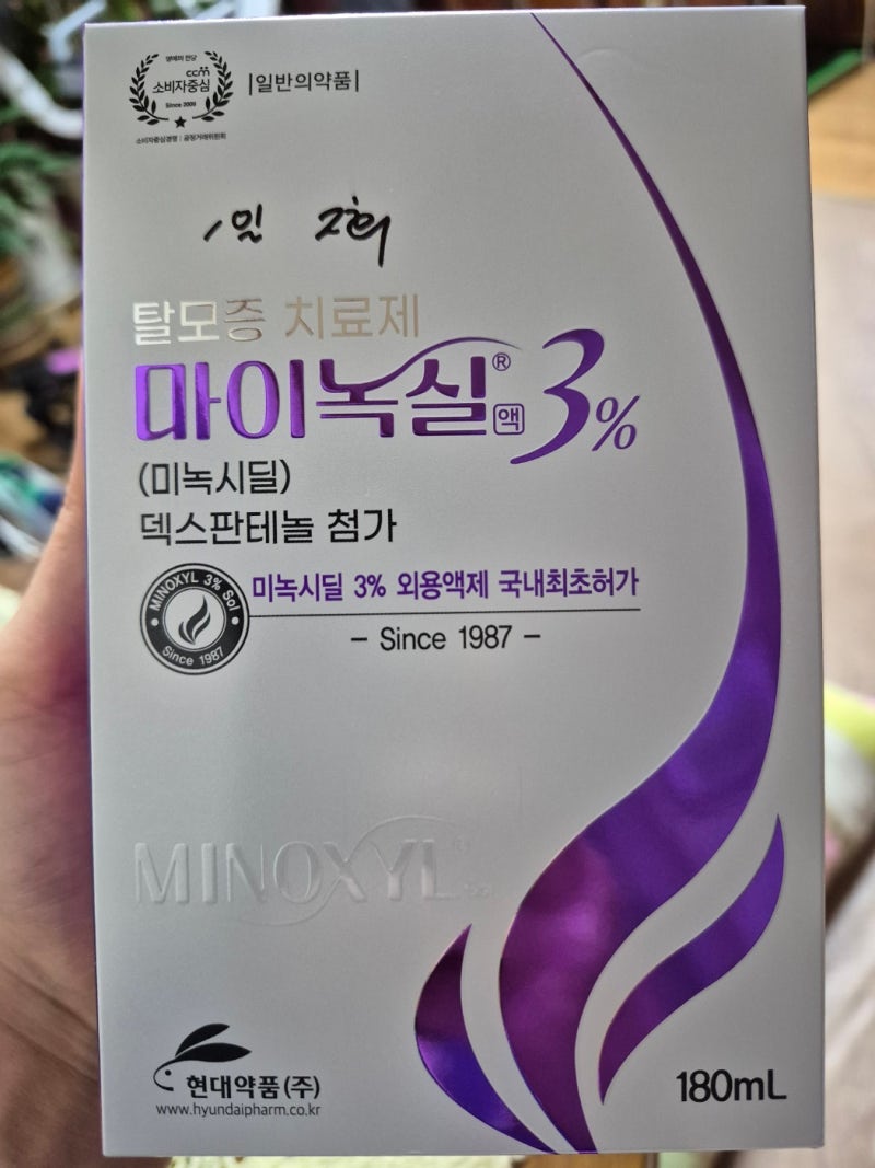 [약국/탈모케어] 현대약품 마이녹실액 3% (180mL) 사용법부터 주의사항까지 총정리!
