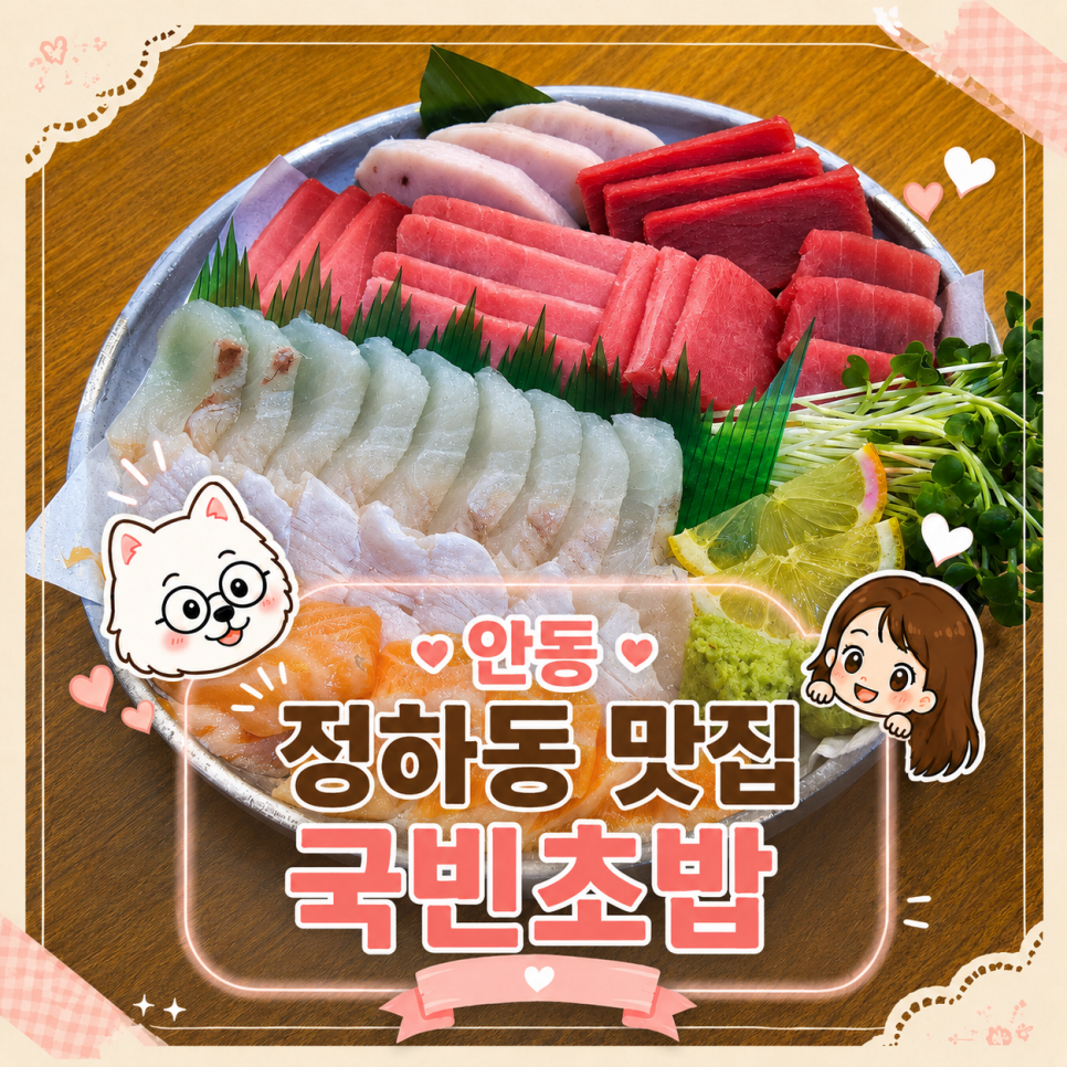 국빈초밥 사진 1