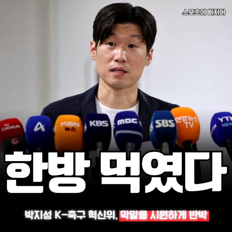 K-축구 혁신위, 막말 반박 뒤 축구협회장 <b>선거인단 확대</b> 고수