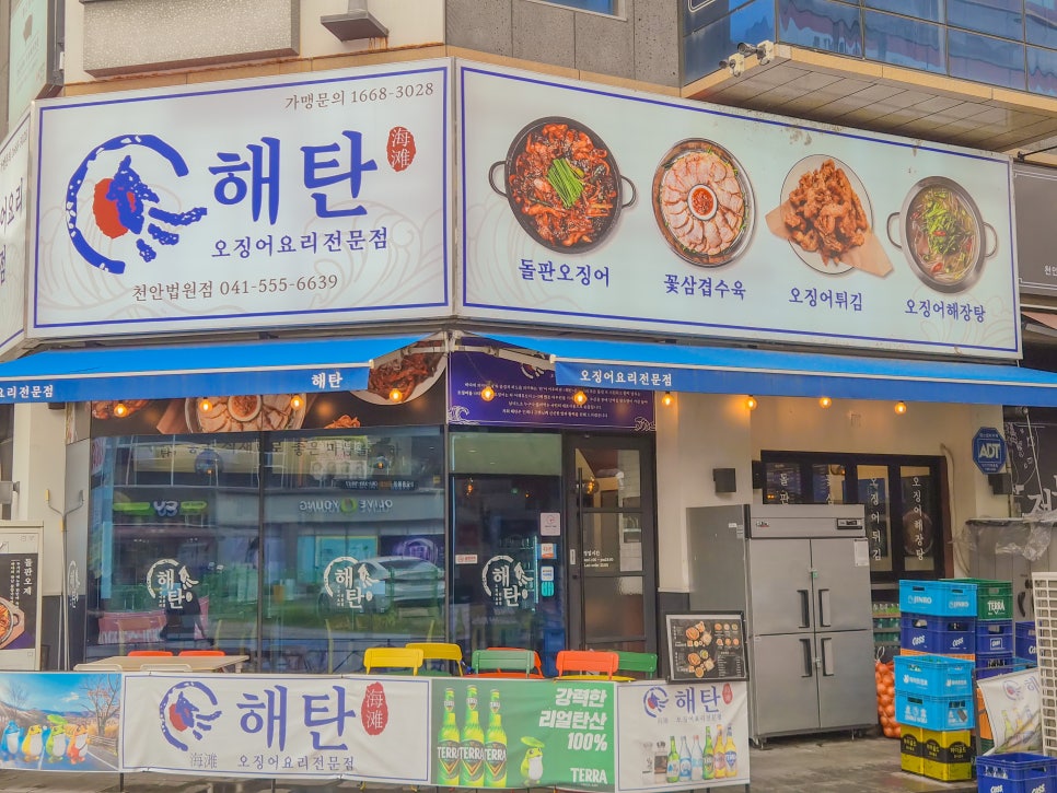 해탄 천안법원점 사진 1