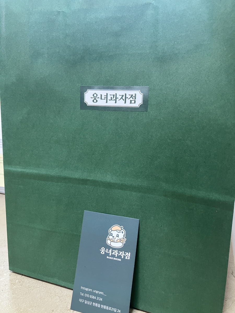 웅녀과자점 사진 2