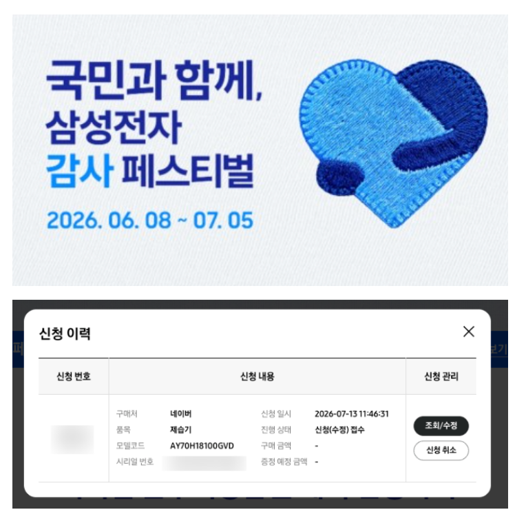 삼성전자 감사 페스티벌 디지털 온누리상품권 신청 방법 및 신청 후기 | 네이버스토어 삼성 ....
