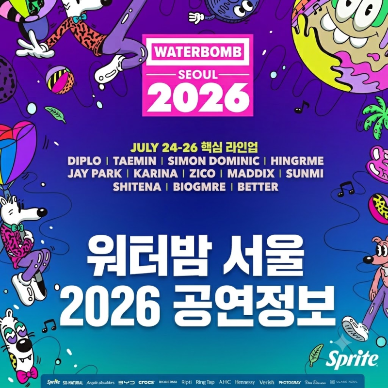 워터밤 서울 2026 라인업 타임테이블 티켓 예매 F&B 물품보관소 사전예약 정보
