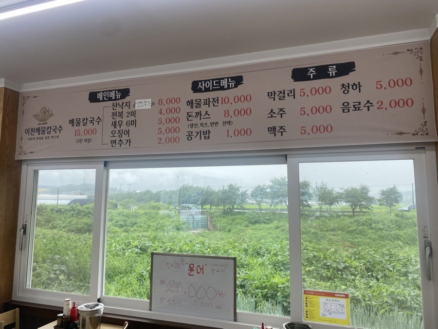 이천해물칼국수 사진 2